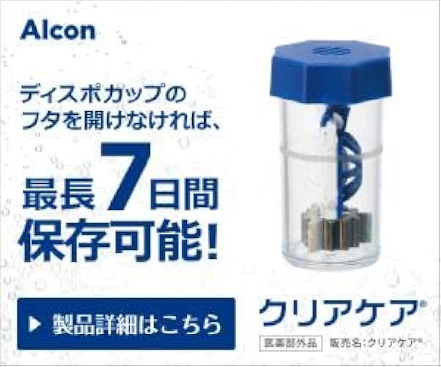 Amazon | アルコン クリアケア 大容量(480ml）×6本パック